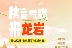 一日往返，龙岩徒步赏秋最佳路线！图片