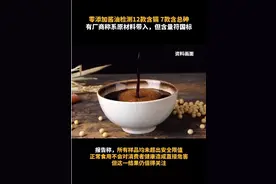 厂商回应零添加酱油检出镉和砷：原材料带入，但含量符合国标图片