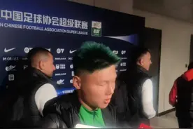 北京国安球员方昊：没能赢下比赛非常可惜图片