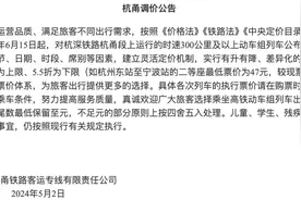 4条高铁线宣布调价！1条经广东多个站点，国铁回应→图片