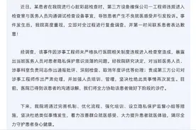 “女子称裸身做彩超时男工程师闯入”，东莞市中医院致歉图片