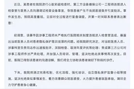 “女子称裸身做彩超时男工程师闯入”，东莞市中医院致歉图片