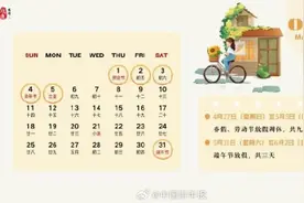 多所高校官宣放春假图片