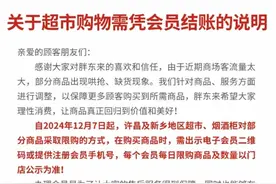 客流量太大导致缺货 胖东来部分商品今起开始限购需凭会员购买图片