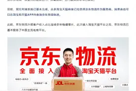 京东物流开始服务淘宝天猫商家，涉及仓储、快递、快运全流程图片