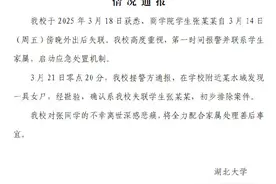 19岁女大学生失联多日，湖北大学通报：学校附近水域发现一具女尸图片