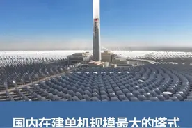 全容量并网发电！图片
