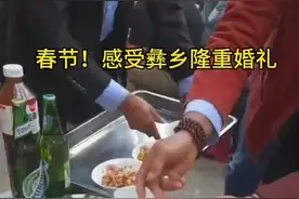 和开屏一起过大年｜春节，来感受云南彝乡热闹婚礼图片