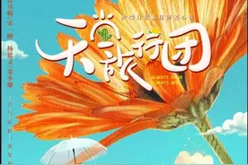 张嘉佳新片《天堂旅行团》引回忆杀，再现9年前“陈末电台”图片