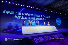 《中国上市公司健康指数报告（2023）》发布，九大系统揭示A股市场多维健康状况图片