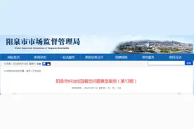 山西省阳泉市纠治校园餐饮问题典型案例（第13期）图片
