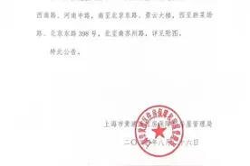 定了！黄浦这一零星旧改项目，正式启动！图片
