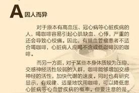 喝咖啡的这些事儿，你都知道吗？图片