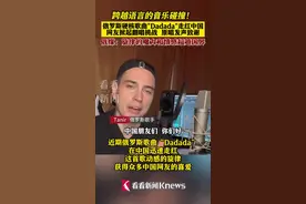 俄罗斯硬核歌曲“Dadada”走红中国图片