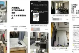 危险的串串房，租房人究竟该如何避免？图片