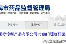 雅培医疗诊断产品有限公司对幽门螺旋杆菌抗体检测试剂盒(胶体金法)主动召回图片