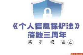 个人信息应落实“无授权，不使用”图片