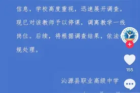 中学教师被指出轨学生，聊天记录曝光！校方回应图片