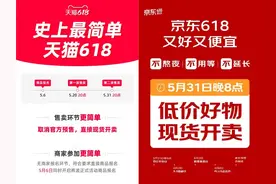 听劝了！天猫、京东“618”取消官方预售图片