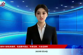 皖能电力接待15家机构调研，包括鹏华基金、华源证券、兴业证券等视频封面