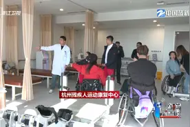 杭州首家残疾人运动康复中心成立图片