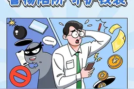 青岛农商银行：警惕陷阱 守护钱袋图片
