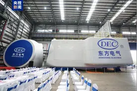 全球最大26兆瓦级海上风力发电机组下线 由东方电气制造图片