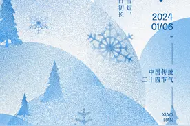 中韩双语话二十四节气·小寒丨岁寒风雪中，暖阳日初长图片