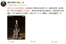 “维维动听”！《歌手》官宣新一期补位歌手图片