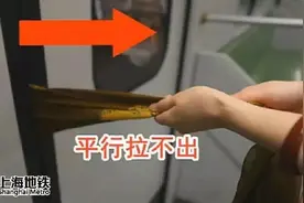 衣物被地铁车门夹住了怎么办？图片