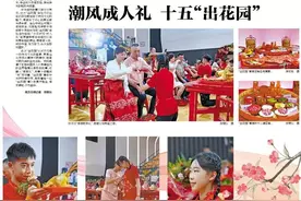 视觉 | 潮风成人礼  十五“出花园”图片