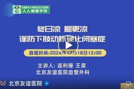 冬日凉，腿更凉，谨防下肢动脉硬化闭塞症图片