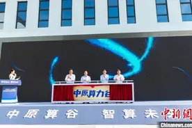 中原算力谷揭牌 助推郑州打造“算力之城”图片