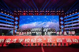 青春激扬 梦想启航 毕节这所学校五四晚会活力四射图片