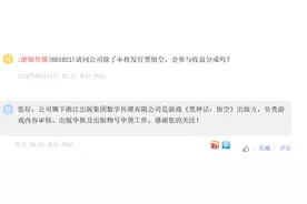A股上市公司回应与《黑神话：悟空》合作情况 提示谨防蹭热点图片