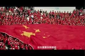 中国男足第13次冲击世界杯，发布赛前宣传片：再拼一次图片