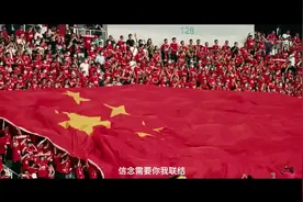 中国男足第13次冲击世界杯，发布赛前宣传片：再拼一次图片