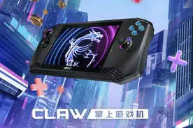 微星Claw掌上游戏机更新BIOS和显卡驱动，游戏性能大幅提升图片