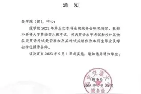 “取消英语四六级与学位挂钩”？高校回应图片
