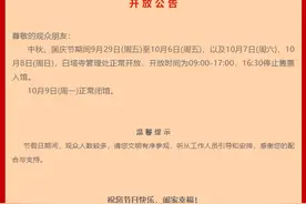 白塔寺9月29日至10月8日正常开放图片