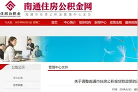 最新通知！江苏一市调整住房公积金贷款政策图片