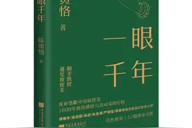 《一眼千年》发现陈寅恪眼中的敦煌美图片