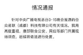 成都高新区通报调查骚扰电话产业链图片