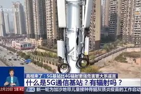 5G比4G辐射更强，对人体危害很大？谣言！图片