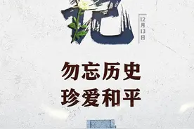 铭记历史  勿忘国殇图片