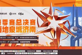 跟着赛事打卡济南！泉城首届电竞嘉年华定档4月19日-21日图片
