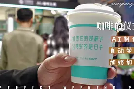 中国蓝名嘴说丨小强：要喝“手”磨咖啡吗？看“互联网之光”博览会上的AI+咖啡机器人视频封面