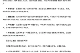 三大单车平台就“夜骑开封”发文：夜骑事故率倍增，超区骑行将锁车图片