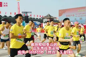 视频｜56分22秒纪录能否打破？第37届泰山国际登山节9月5日开跑图片
