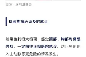 被鱼刺卡住该如何正确自救？图片
